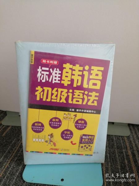 零起点韩语金牌入门：发音、单词、句子、会话一本通