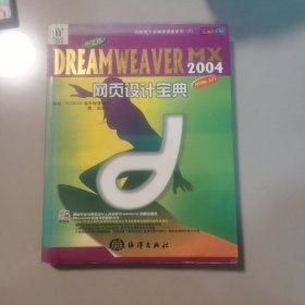 中文版DREAMWEA VER MX2004网页设计宝典