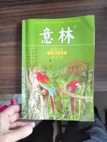 意林 合订本 2005年1-3