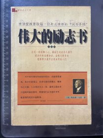 伟大的励志书