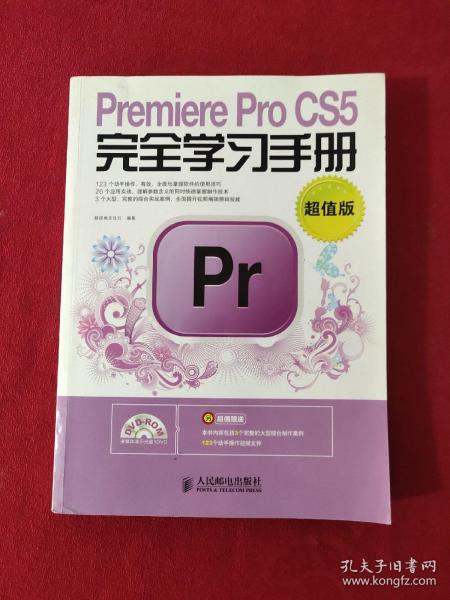 Premiere Pro CS5完全学习手册（超值版）