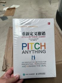 重新定义推销 好Pitch让客户和投资人主动找你