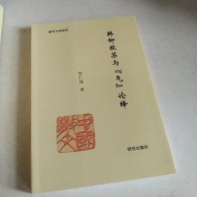 韩柳欧苏与“气”论绎到洺阳书友直播间订单