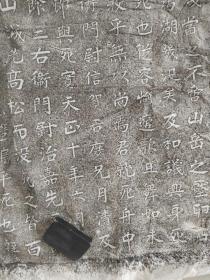 回流老碑拓，大幅，132cmx68cm