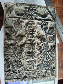 临清尚店村的商号款儿印版！尺寸如图所示按图发货！图案精致漂亮精细！按图发货