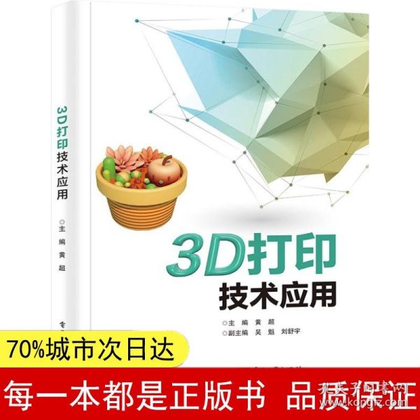 3D打印技术应用