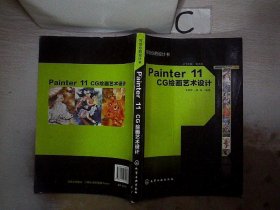 写给你的设计书：Painter 11 CG绘画艺术设计