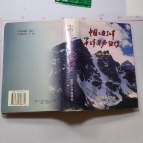 中國工農(nóng)紅軍第三軍團英烈傳