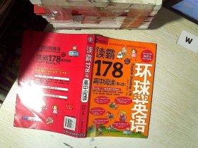 读霸178篇：高中阅读