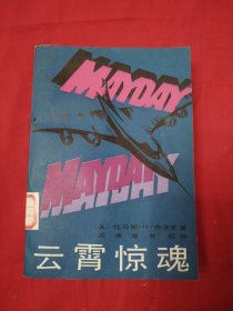 云焗惊魂