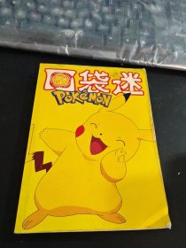 口袋迷POKEMON 口袋妖怪全新资料