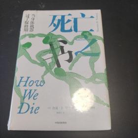 死亡之书