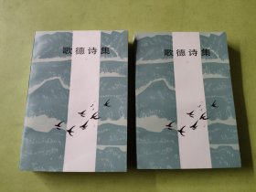 歌德诗集 上下