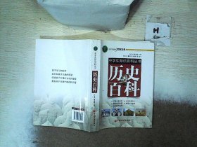 中学生知识百科丛书：历史百科