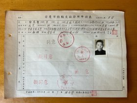 徐志贤，安徽桐城人，1920年生
