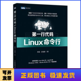 第一行代码 Linux命令行