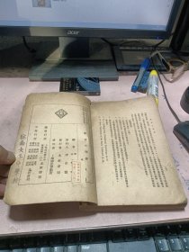 正版 民国二十四年(教育心理学)北新书局！稀见