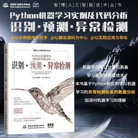 Python机器学习实例及代码分析——识别·预测·异常检测