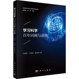 学习科学 回顾与前瞻