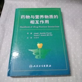 药物与营养物质的相互作用