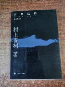 天黑以后