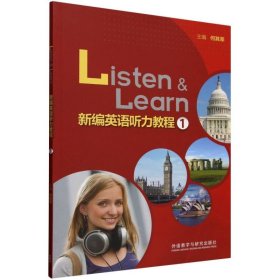 新编英语听力教程(1)(外研随身学版)