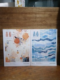 青春 大学生文学期刊 2023年11、12月