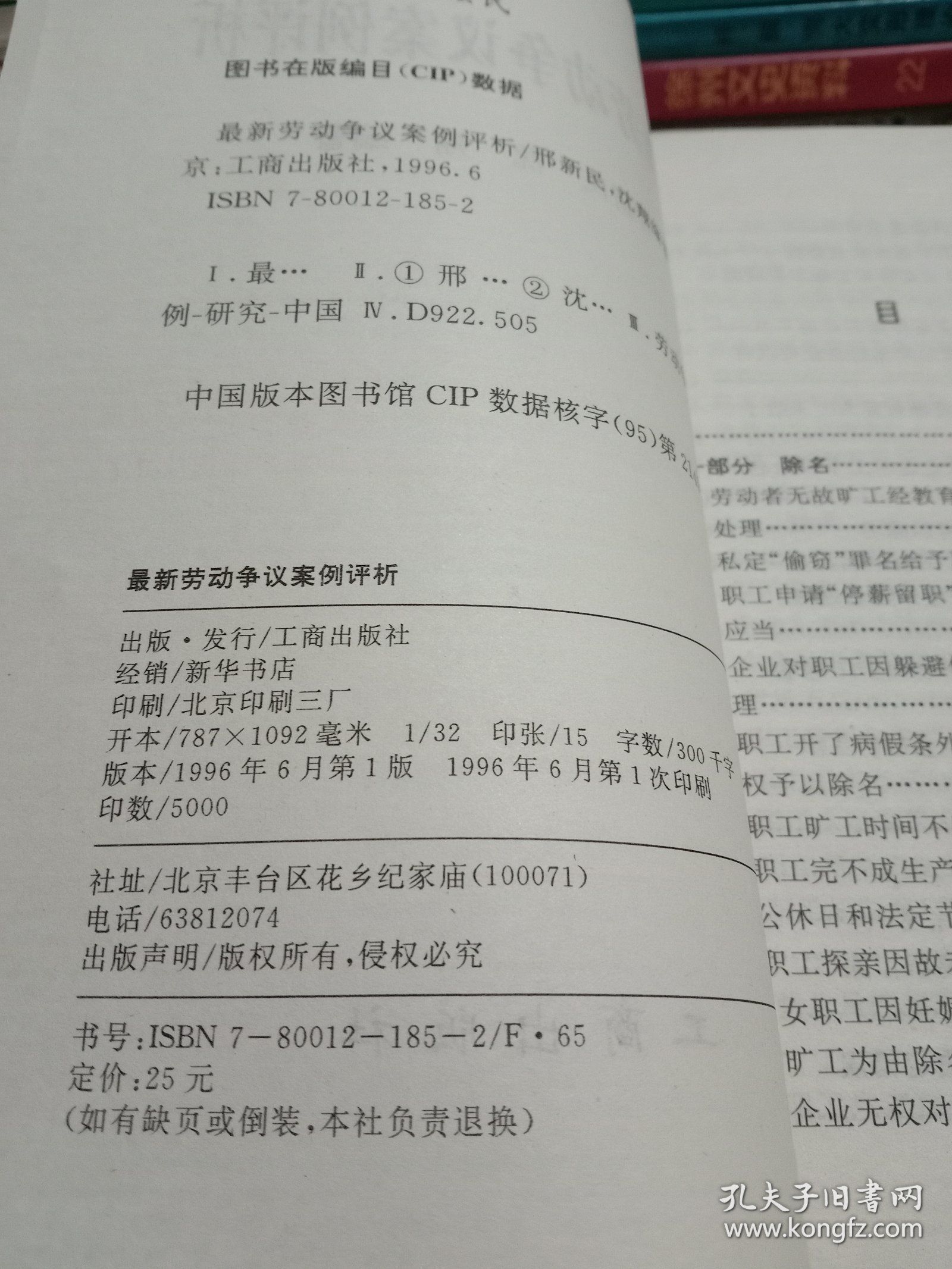 点击查看原图 最新劳动争议案例评析 最新劳动争议案例评析(续集)