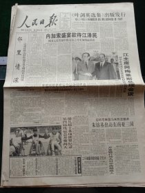 人民日报，1996年5月13日《叶剑英选集》出版发行，收入1937年~1983年间重要文章，报告，讲话，谈话和书信85篇43万余字，《叶剑英选集》重要篇目介绍；四川建我国最大赖氨酸装置；卫运河特大桥通过科学试验；杭州抗咸一期工程建成通水，其他详情见图，对开16版。