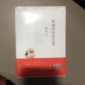 蔡澜的饮食之道