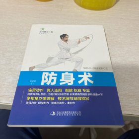 防身术