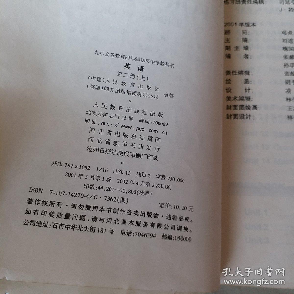 初中英语第二册上，九年义务教育四年制初级中学教科书，要发票加六点税