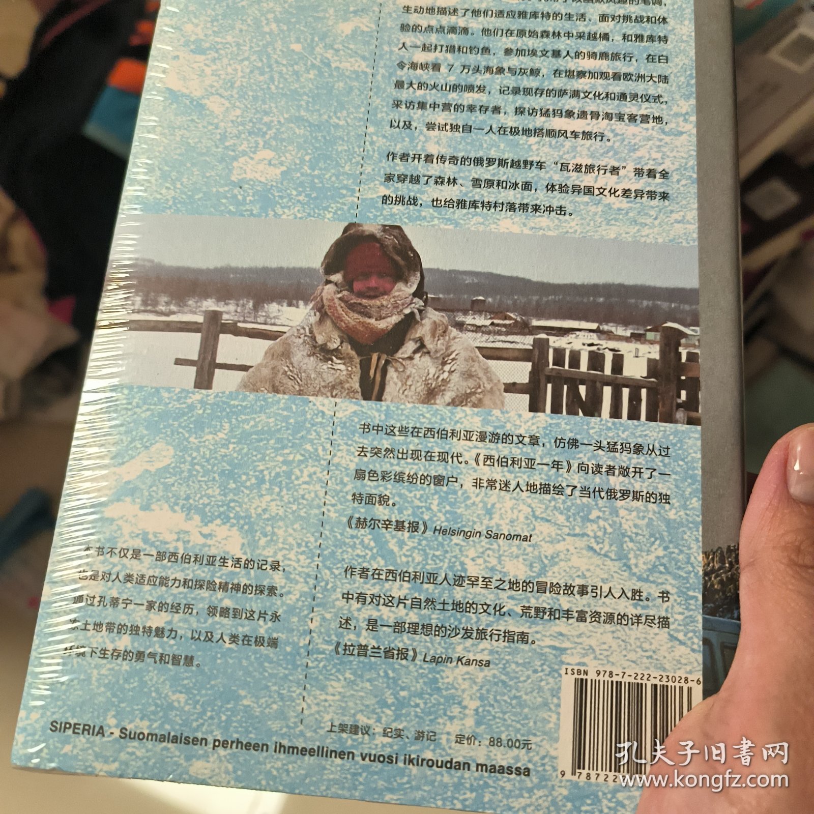西伯利亚一年 外国现当代文学 [芬]尤西·孔蒂宁 正版