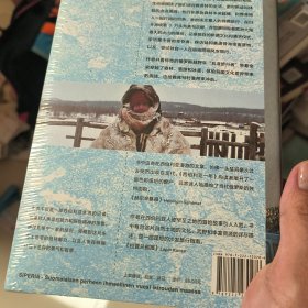 西伯利亚一年 外国现当代文学 [芬]尤西·孔蒂宁 正版