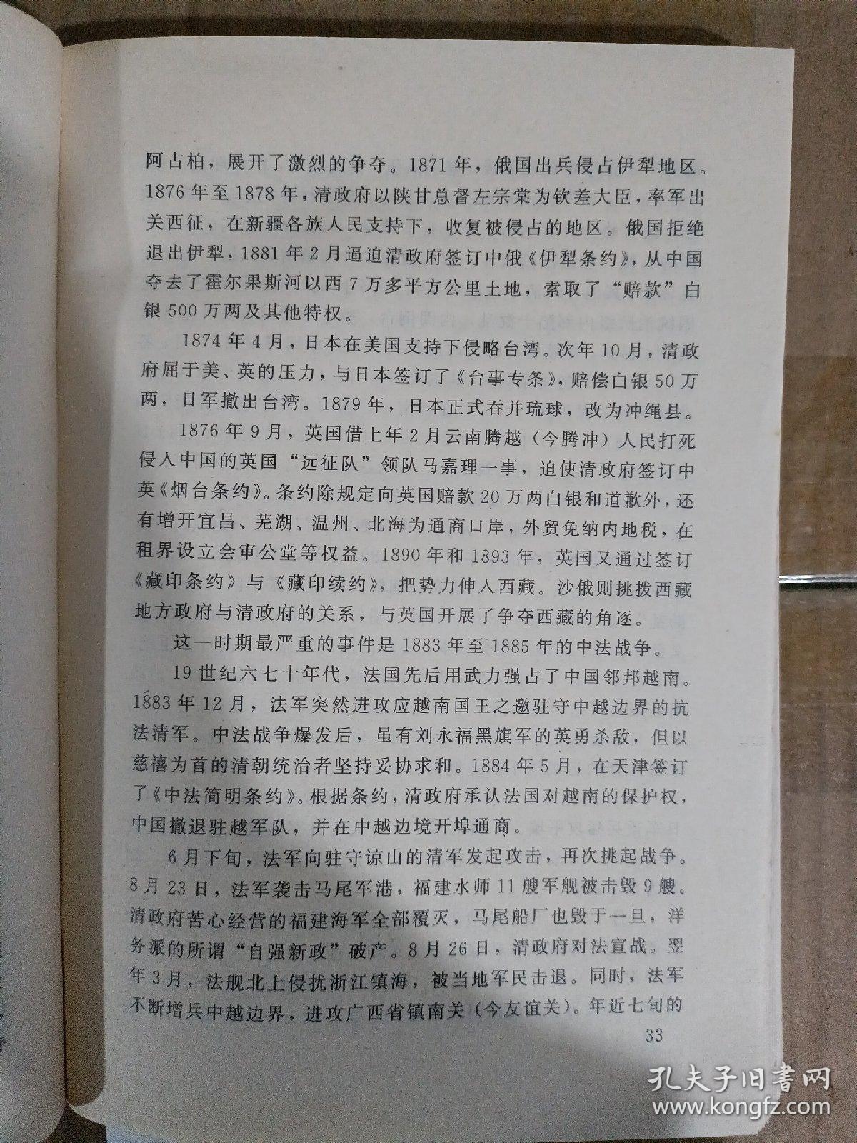 中国革命史.