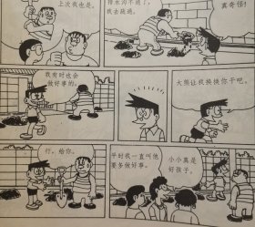 世界著名儿童连环漫画书机器猫2