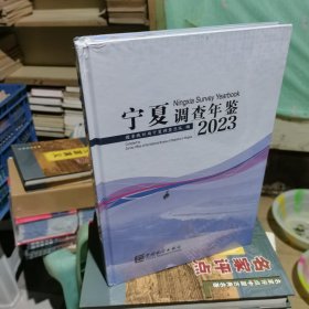 宁夏调查年鉴 2023 如图8-8