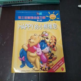 迪士尼新观念练习册 HAPPY的小熊维尼英文类适应年龄3-8岁