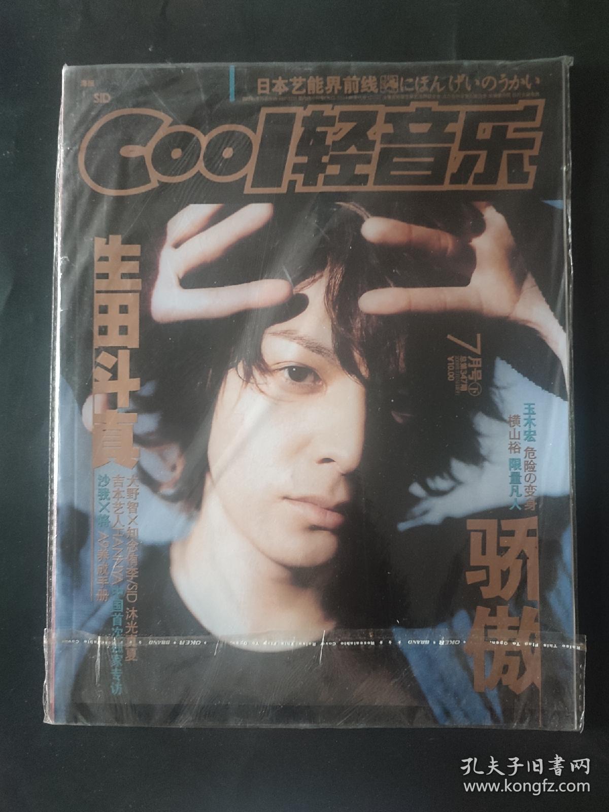 Cool轻音乐2009年7月号下 ss501与巧克力工厂 独家专访