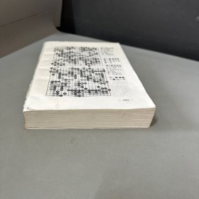 围棋棋谱大全.8（无正反封面最后一页版权页前面序章内容页2251-2265页缺图补拍了）