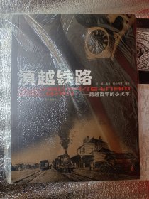 滇越铁路：跨越百年的小火车