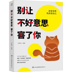 別讓不好意思害了你龍湘濤