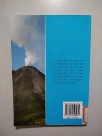 中小学生最想知道的世界著名火山