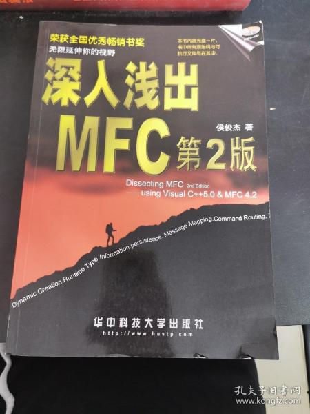 深入浅出MFC （第二版）：使用Visual C++5.0 & MFC 4.2