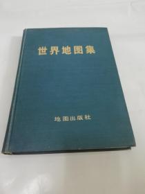 世界地图集（16开精装，地图出版社编，1978年2版2印）2022.4.4日上