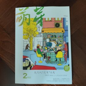 萌芽杂志（2025年第2、3、4、5、6期)五期合售