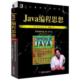 Java编程思想（第4版）