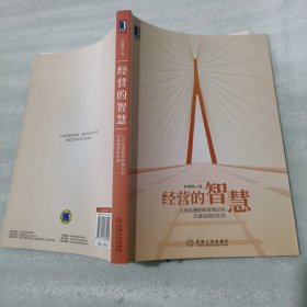 经营的智慧：江苏交通控股有限公司交通强国的实践