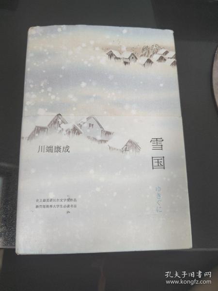 雪国