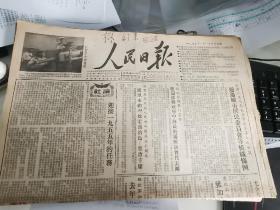 1955年1月1日人民日报